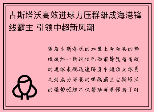 古斯塔沃高效进球力压群雄成海港锋线霸主 引领中超新风潮