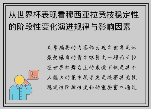 从世界杯表现看穆西亚拉竞技稳定性的阶段性变化演进规律与影响因素 从世界杯表现看穆西亚拉竞技稳定性的阶段性变化演进规律与影响因素