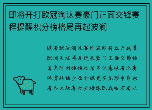 即将开打欧冠淘汰赛豪门正面交锋赛程提醒积分榜格局再起波澜