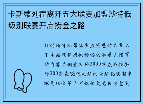 卡斯蒂列霍离开五大联赛加盟沙特低级别联赛开启捞金之路 卡斯蒂列霍离开五大联赛加盟沙特低级别联赛开启捞金之路