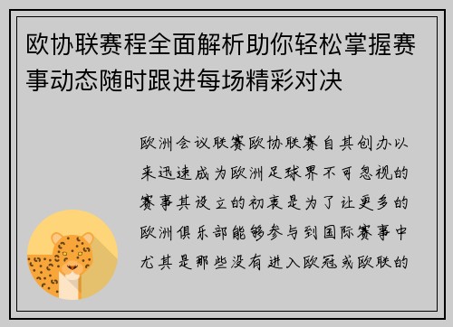 欧协联赛程全面解析助你轻松掌握赛事动态随时跟进每场精彩对决 欧协联赛程全面解析助你轻松掌握赛事动态随时跟进每场精彩对决