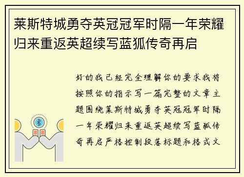莱斯特城勇夺英冠冠军时隔一年荣耀归来重返英超续写蓝狐传奇再启 莱斯特城勇夺英冠冠军时隔一年荣耀归来重返英超续写蓝狐传奇再启